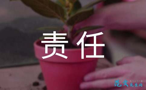 校车安全管理责任书